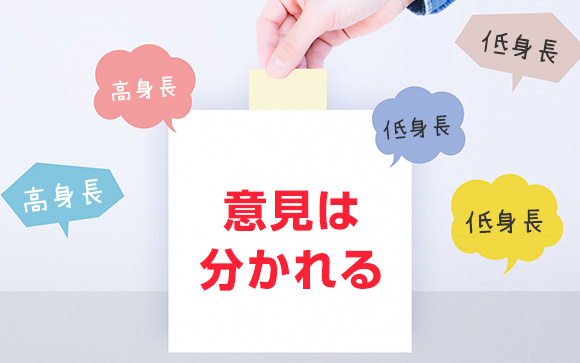 本当に男性は小さい女性が好きなのか？