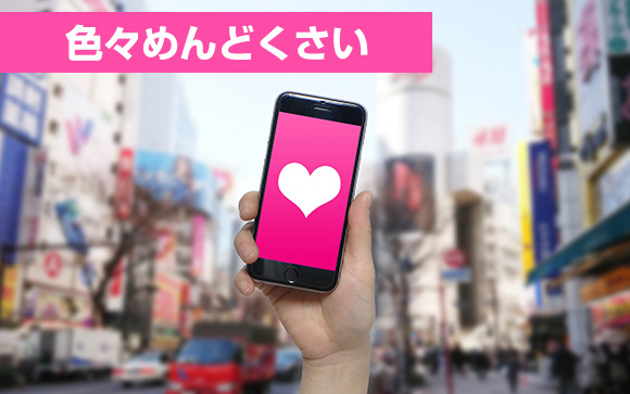 出会い系で知り合う相手は目的がエッチ