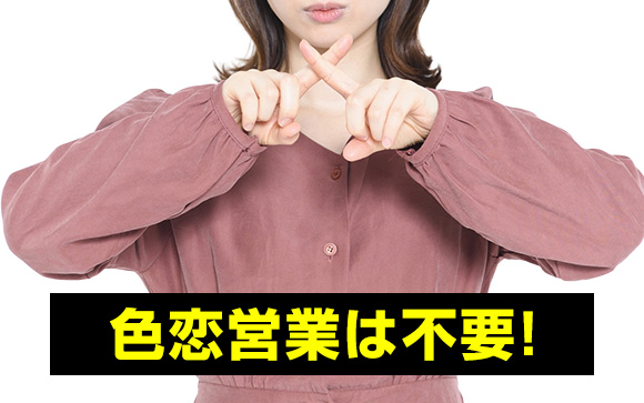 風俗は水商売ではない