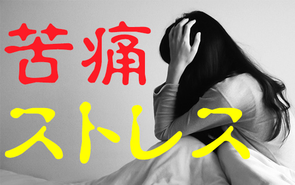 「エッチは気持ちいい」と思えないとこうなる