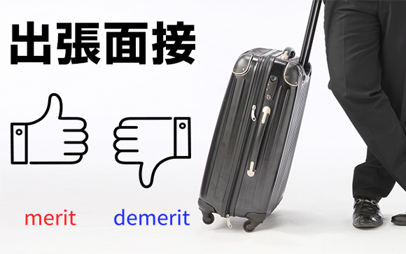 風俗店の出張面接って本当にあるの？メリット・デメリットは？