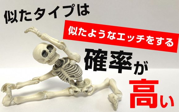 似たタイプとばかり付き合わない