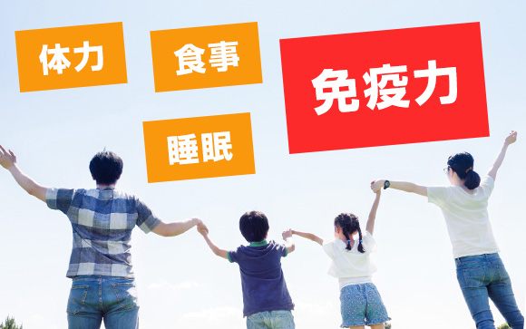 健康でいるための3原則＋1