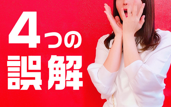 本指名が多い風俗嬢についての誤解