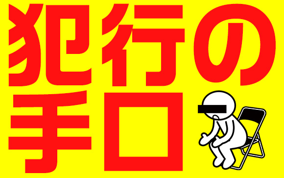 やばい風俗スカウトの手口