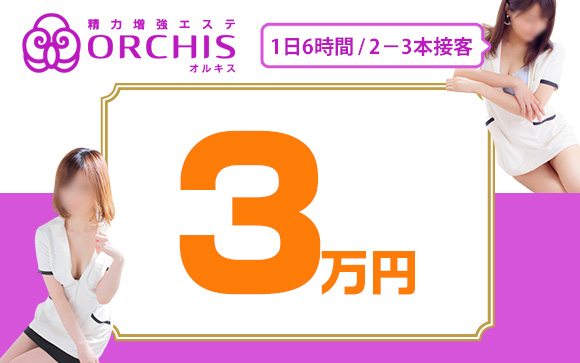 1日6時間、2－3本接客して3万円☆