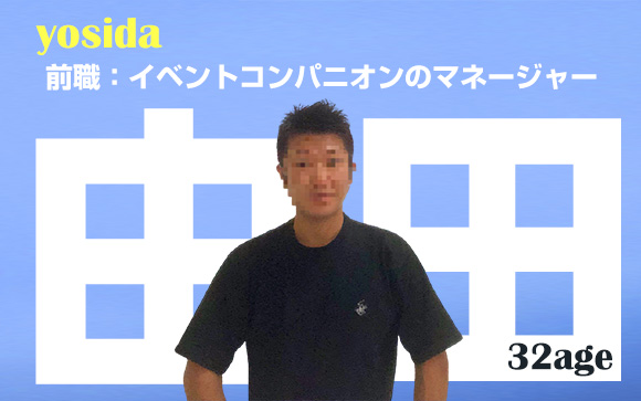 由田マネージャー