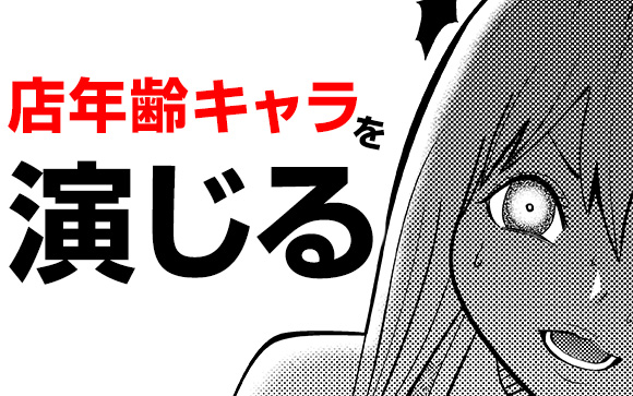 自分の見た目やキャラに合った働き方が一番