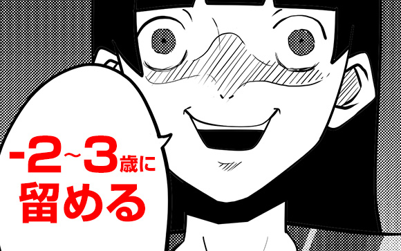 見た目年齢が実年齢より上だったら？