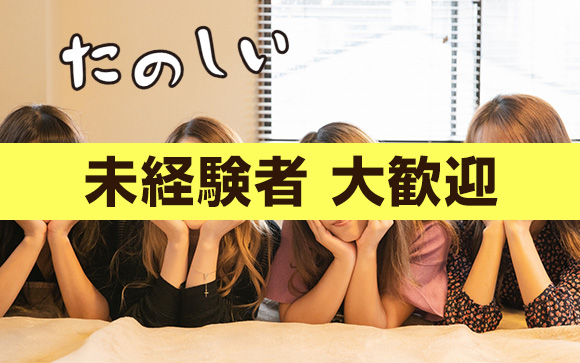未経験でも、話好きなら大丈夫！