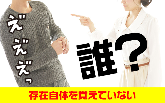 この子、覚えてくれてない…は非常にがっかりする