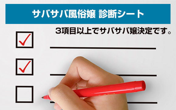 サバサバ風俗嬢ってこんな人