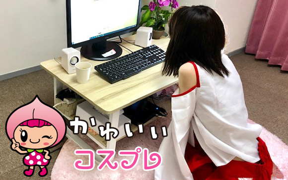 コスプレしてお仕事