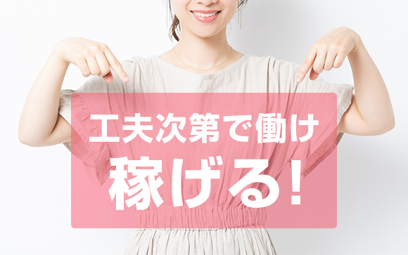 潔癖症やSEX嫌いの女性が働くならこんなお店