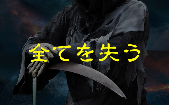 ホストにはまると全てなくなる