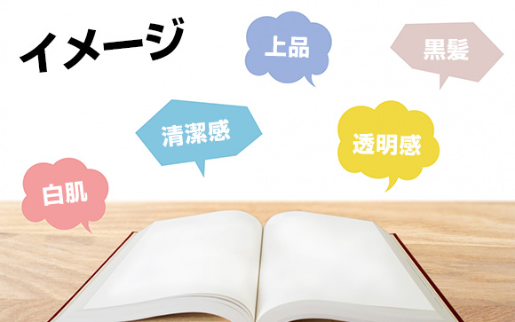 清楚とは何か
