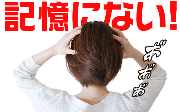 お客さんを忘れる原因