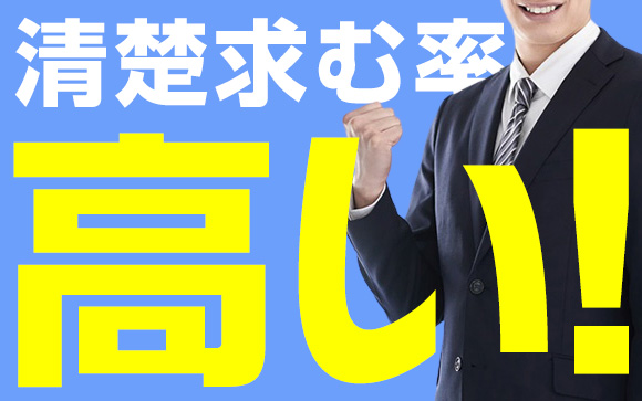 「清楚系」を求める風俗店の数、半端ない…