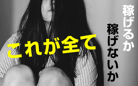 稼げないお店は辞めるのが、風俗の常識
