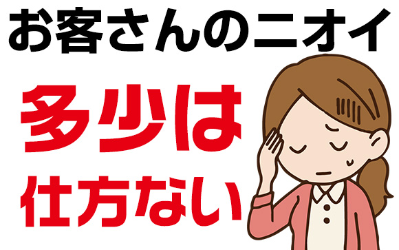 世の中、結構臭い