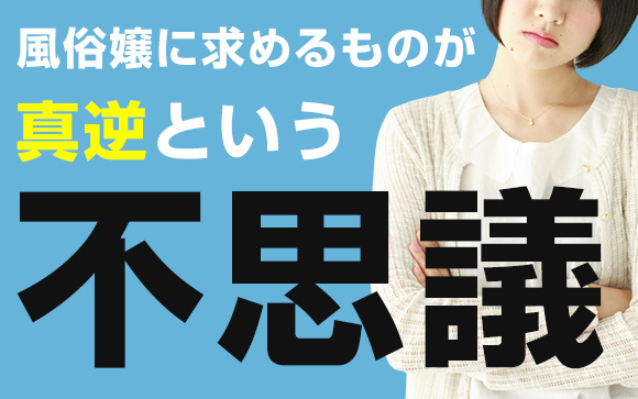 男性の清楚好きが理解しがたい