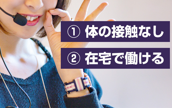 ライブチャットの二大メリット