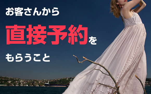 姫予約とは