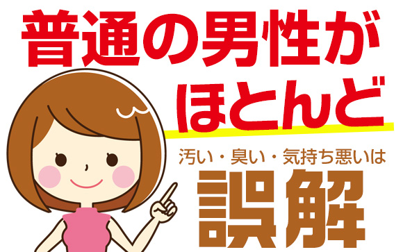 風俗のお客さんは口臭・体臭がある人が多い？