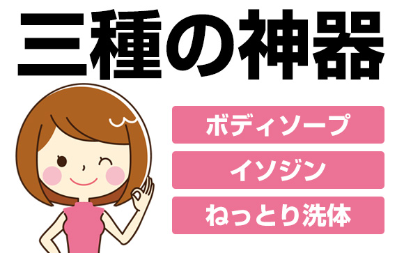 風俗嬢の三種の神器といえば…