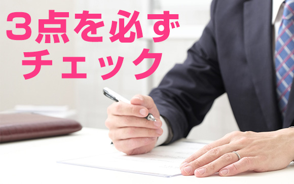 だから面接ではこの3つを見る
