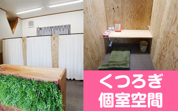評判の個室待機
