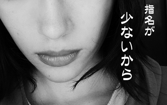 新人期間に比べて稼げなくなるわけ