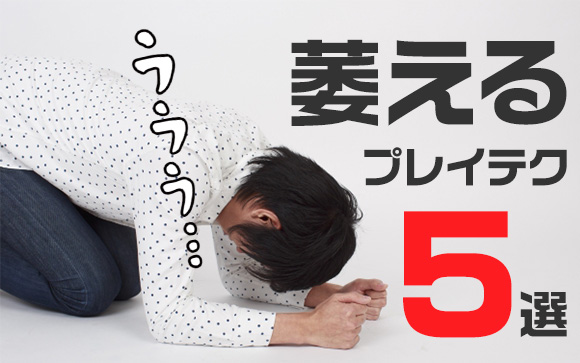 風俗嬢がやってしまうNGなプレイテク