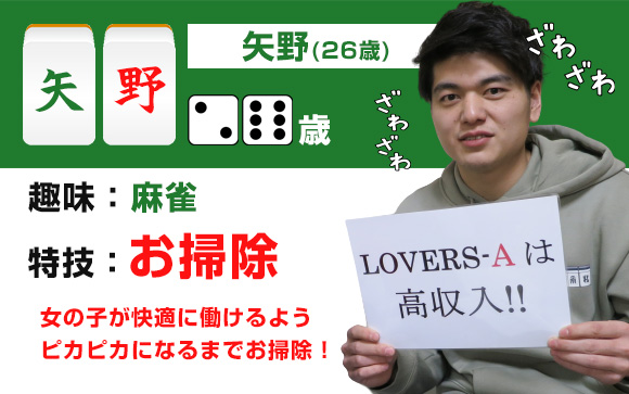 スタッフ矢野さん