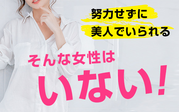 努力しなくていい天然美人や天才はごくわずか
