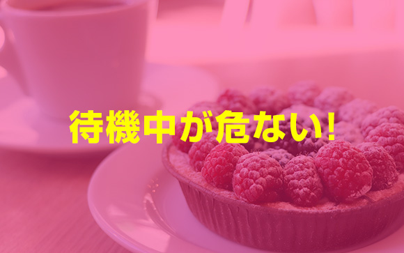 風俗嬢は特に気を付けて