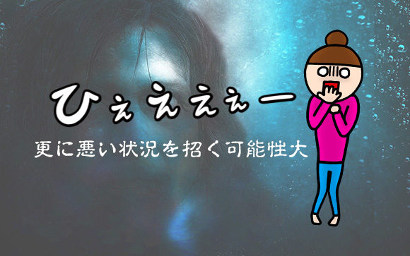 やめてー！こんな解消法はダメ
