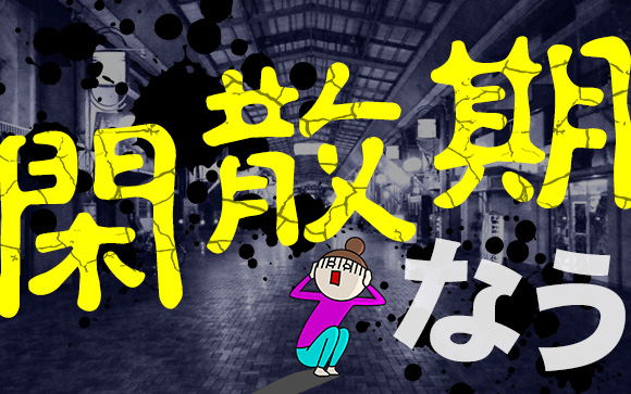 閑散期なう…お茶のストレス解消法を教えて！