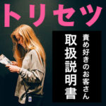 動かないでって、超責め好き？リードすると萎えるお客のトリセツ