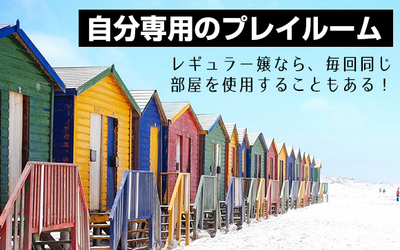 持ち部屋とは