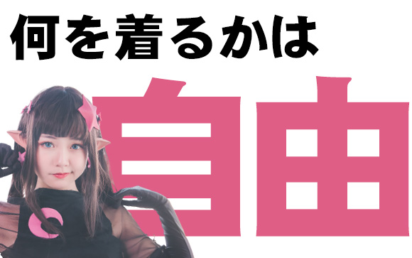 コスプレイベントって何？