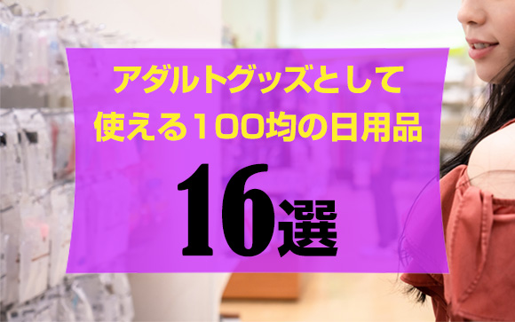 でも正直、お金をかけたくない…なら、100均に行こう