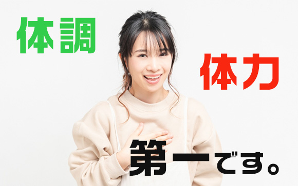 風俗嬢は体調第一