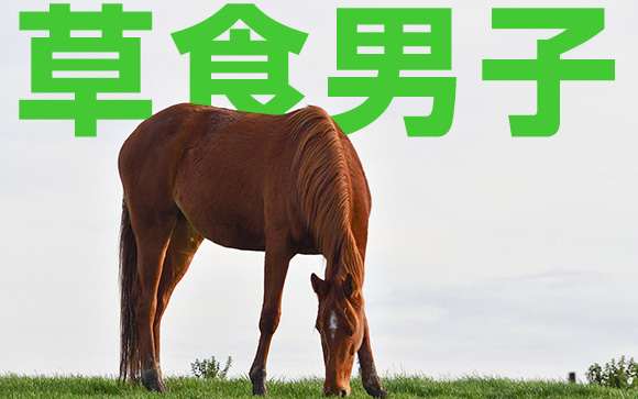 01.見出し：騎乗位好きの男性、増えてます