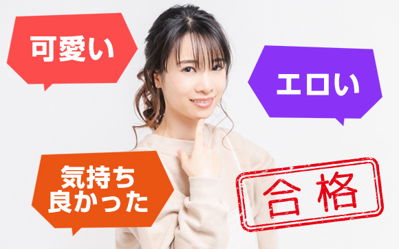お客さんにこれだけは言わせよう