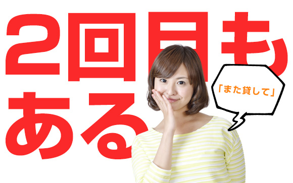 1回で済まない