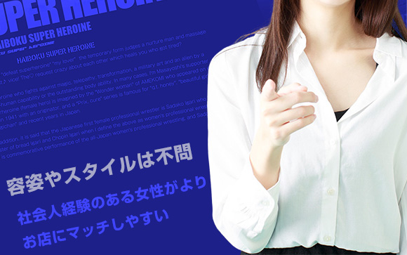 次のヒロインはアナタ！