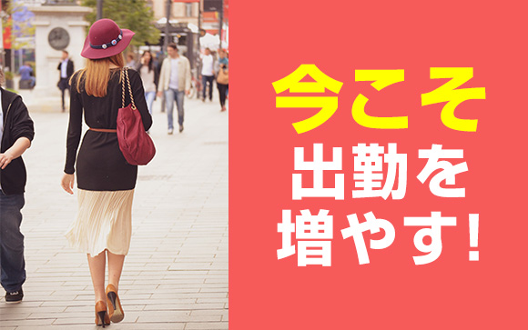 今出勤シフトを増やす！そうするべき風俗嬢とその理由