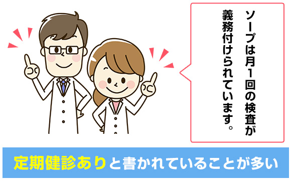 性病の定期検査は衛生対策とは別？
