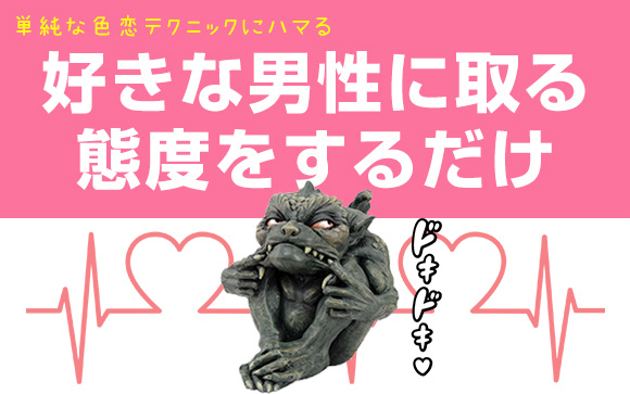 実は、はまりやすい？とっつきにくいお客さんは案外、指名が取れる